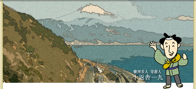 薩埵峠/富士山